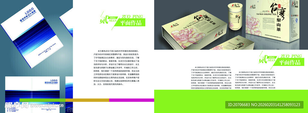 平面设计 作品集目录  极简风