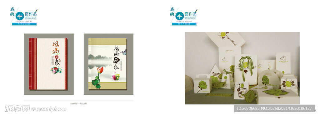 平面设计 作品集目录  极简风