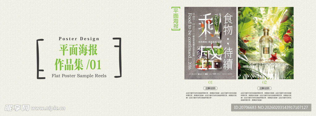 平面设计 作品集目录  极简风