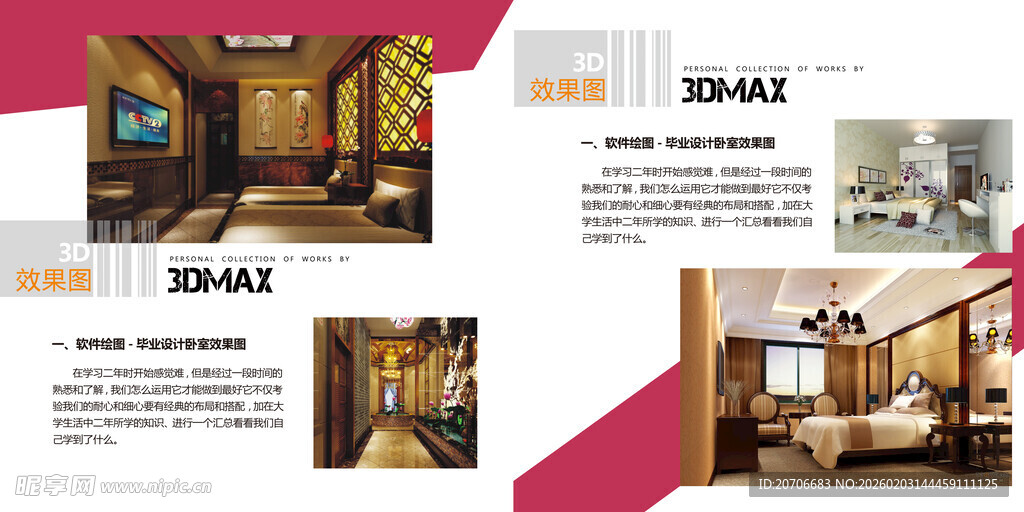 3DMAX 效果图  室内设计