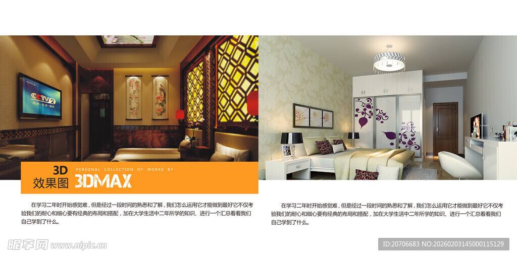 3DMAX 效果图  室内设计