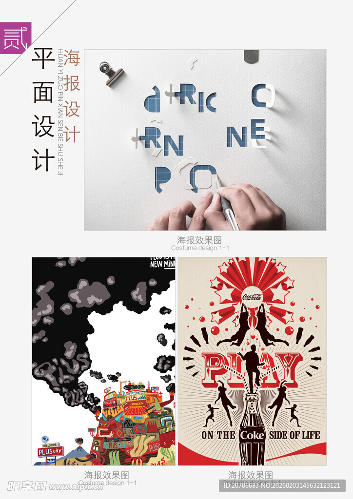 平面设计海报作品集  创意字体