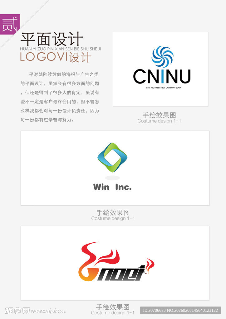 平面设计 LOGO 作品集  