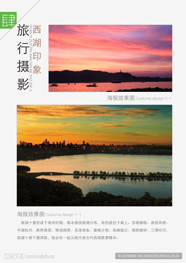 旅行摄影 西湖印象 杭州西湖风