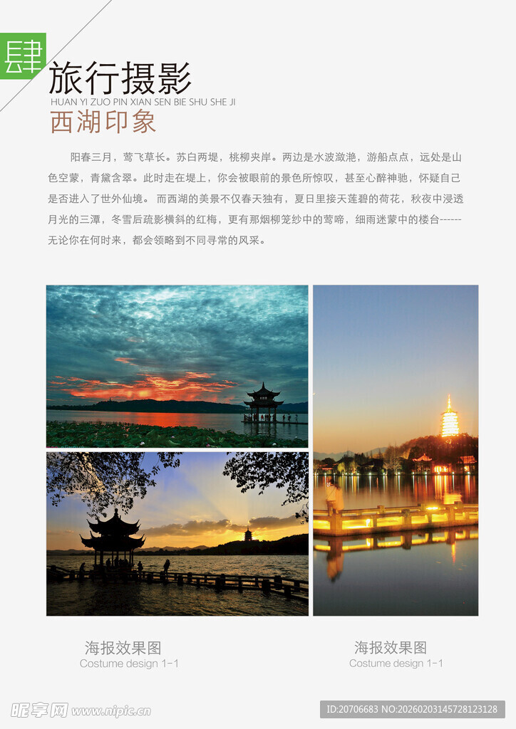 旅行摄影西湖印象 杭州西湖风景