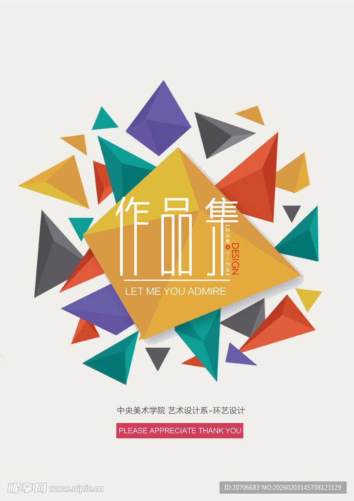 环艺设计作品集封面  孟菲斯风