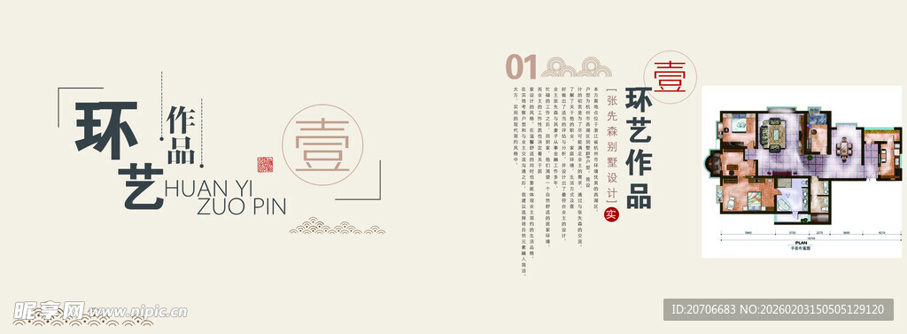 平面设计作品集  画册排版  