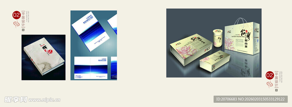 平面设计作品集  画册排版  