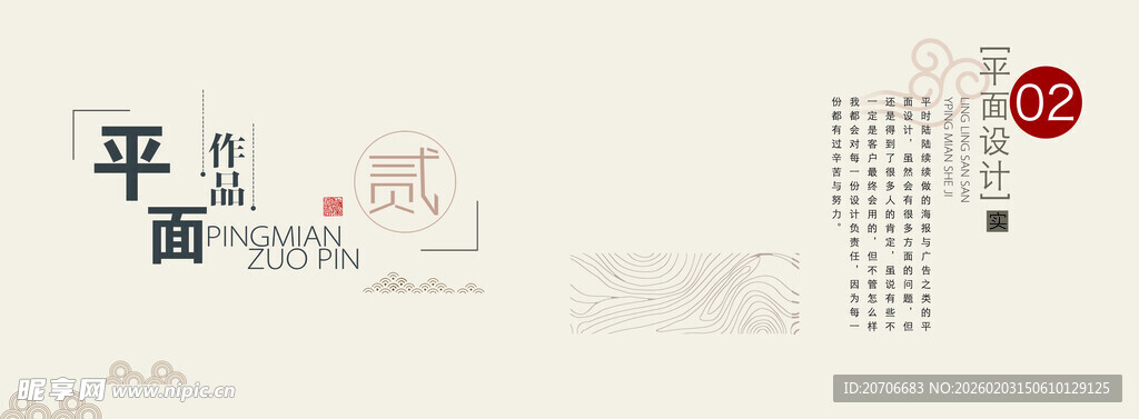 平面设计作品集  中国风封面 