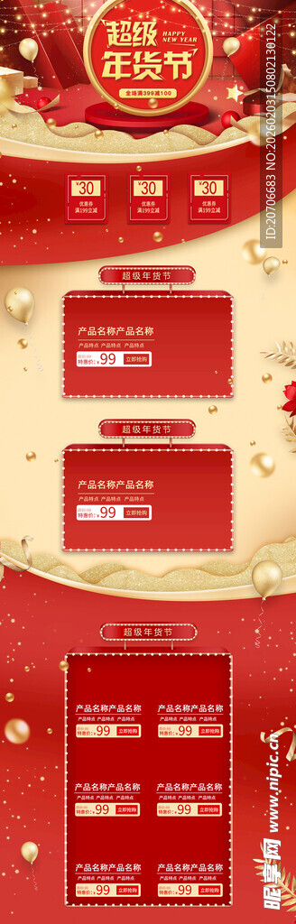 红色电商促销网页界面