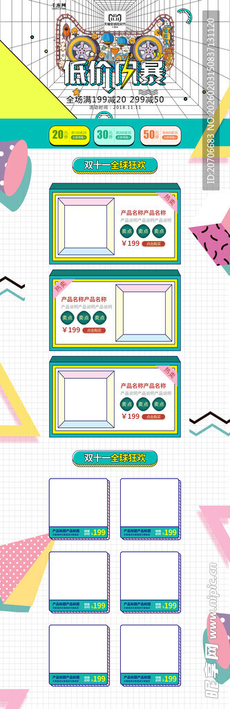 低价风暴  双十一全球狂欢  