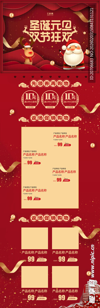 圣诞元旦双节狂欢  红色喜庆电