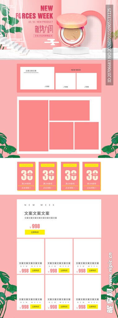新势力周  粉色美妆首页  化