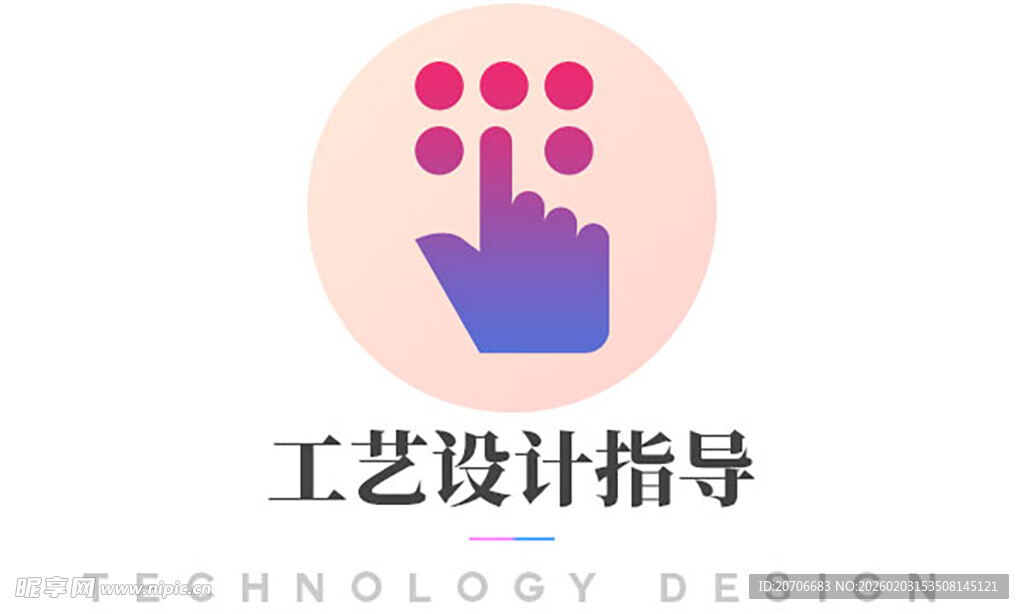 工艺设计指导 手势图标 渐变图