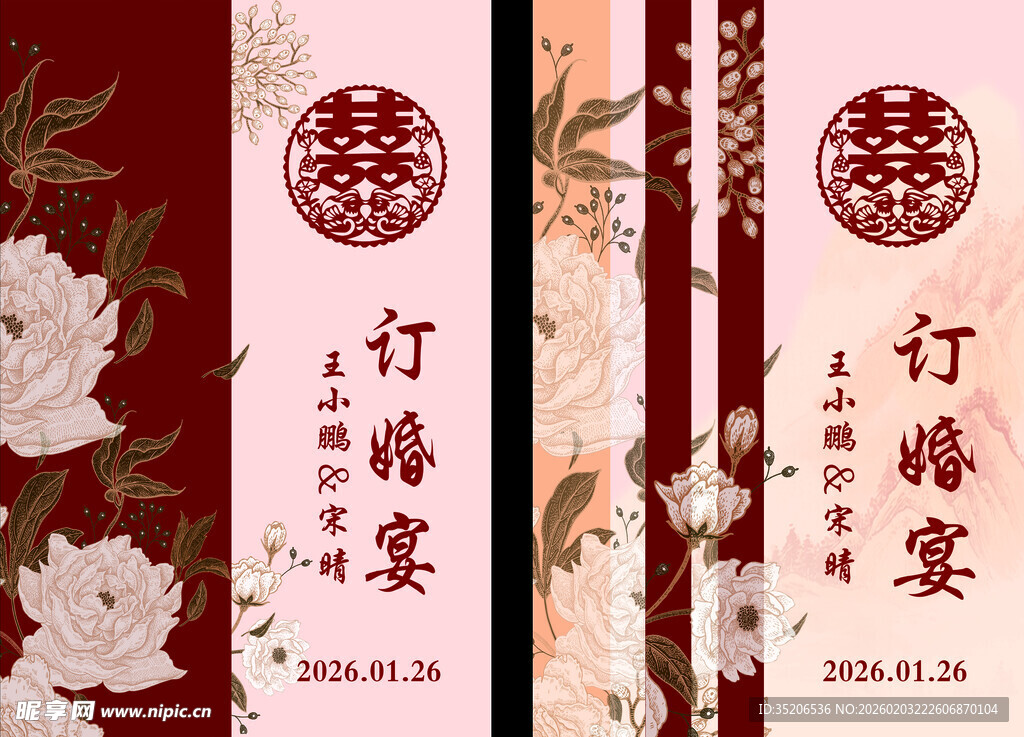 中式订婚宴装饰素材设计