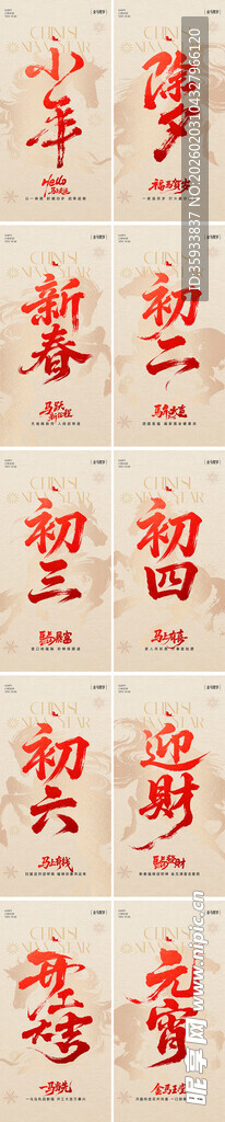 2026马年春节系列