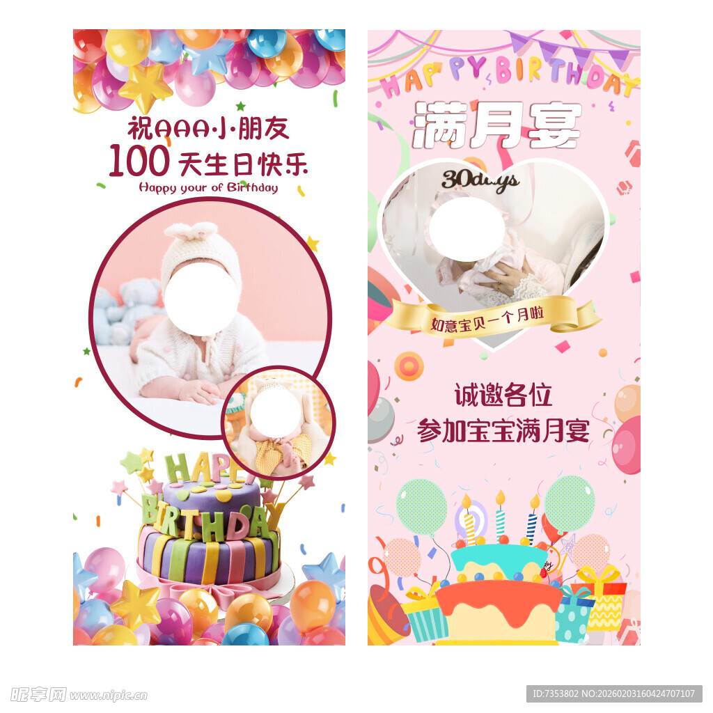 宝宝百日宴派对宣传海报