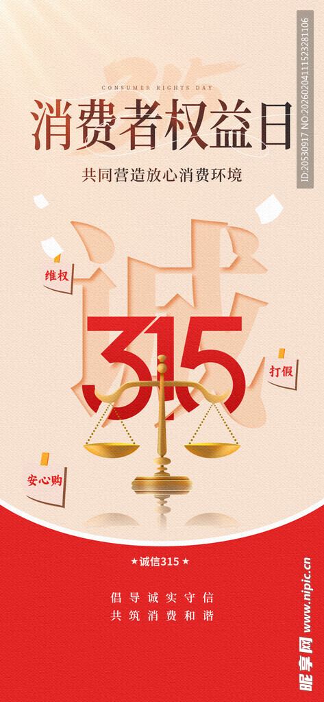 消费者权益日主题插画