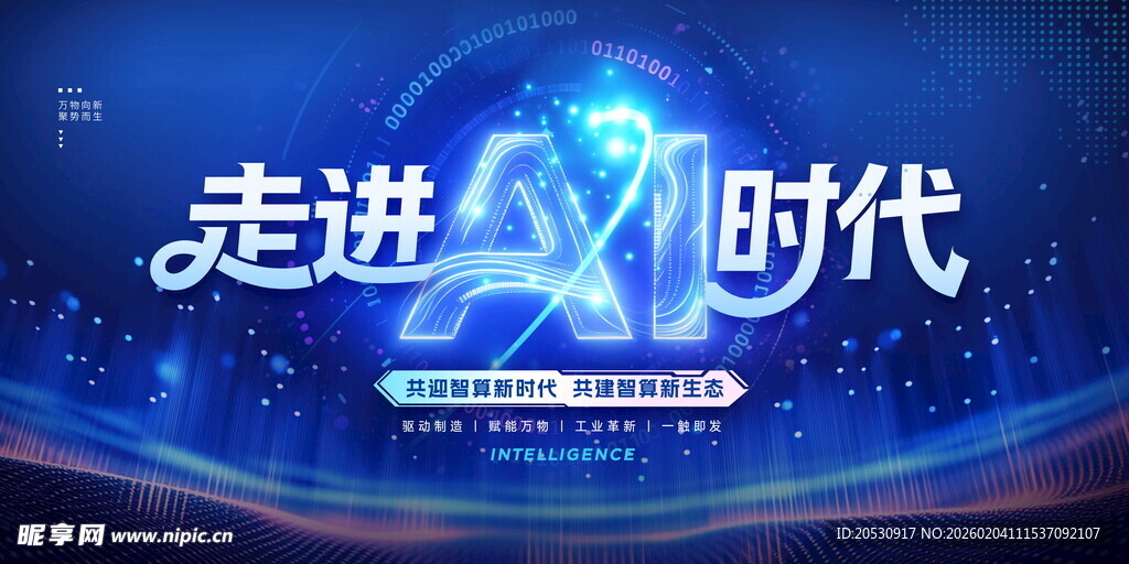 走进AI时代科技背景图