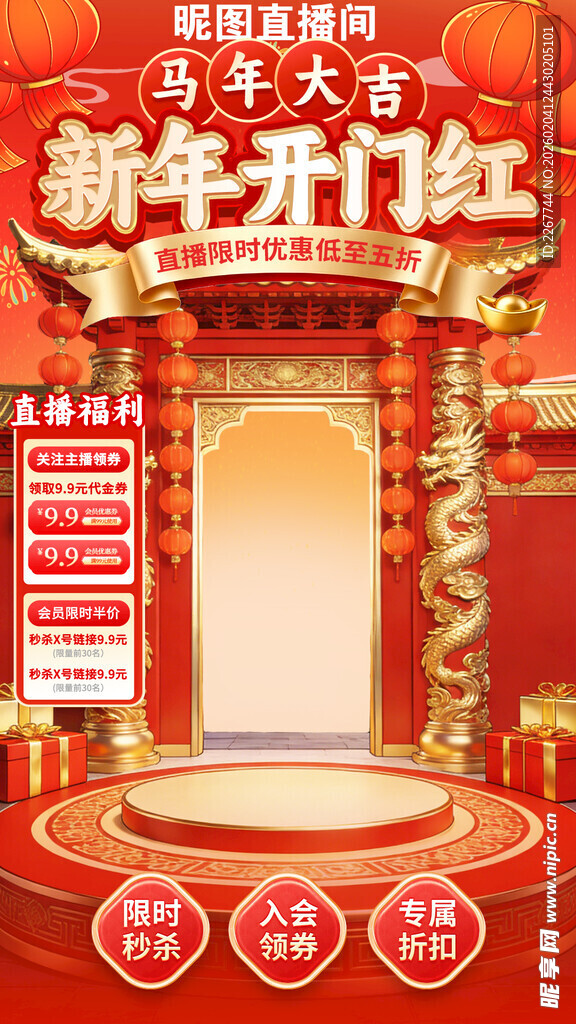 新年开门红促销红色电商直播间背