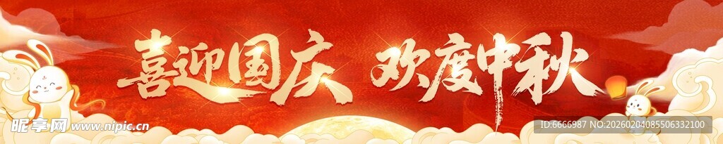 喜迎国庆欢度中秋