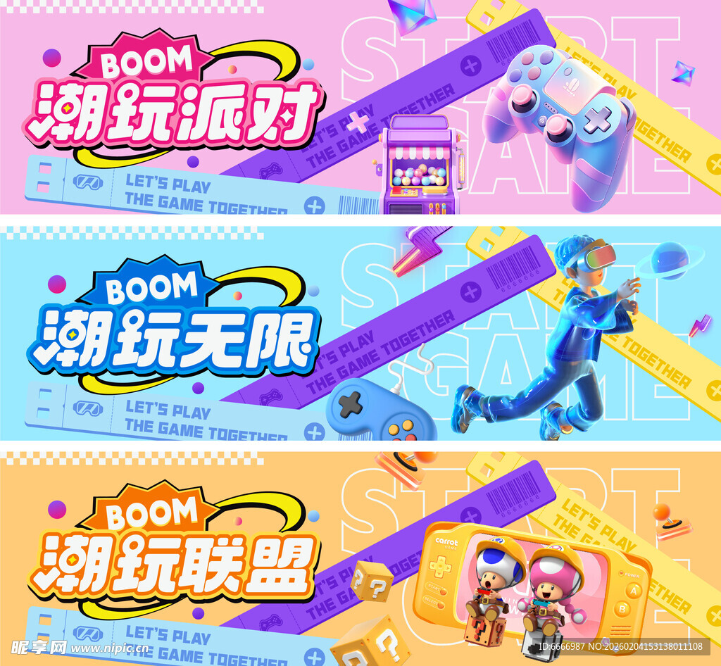 潮玩派对主题宣传海报