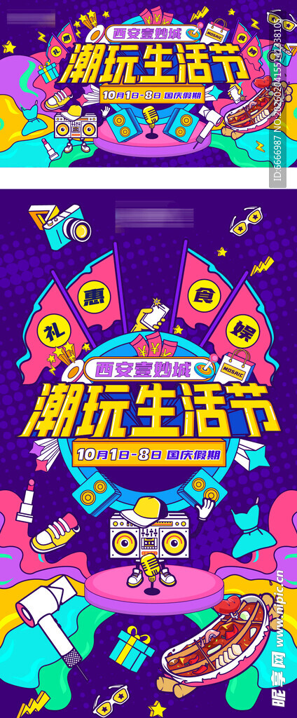 潮玩生活节