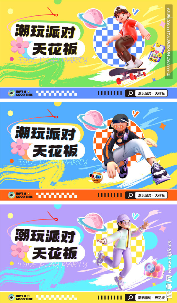 潮玩插画