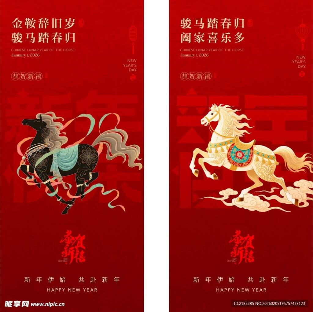 马年贺岁海报