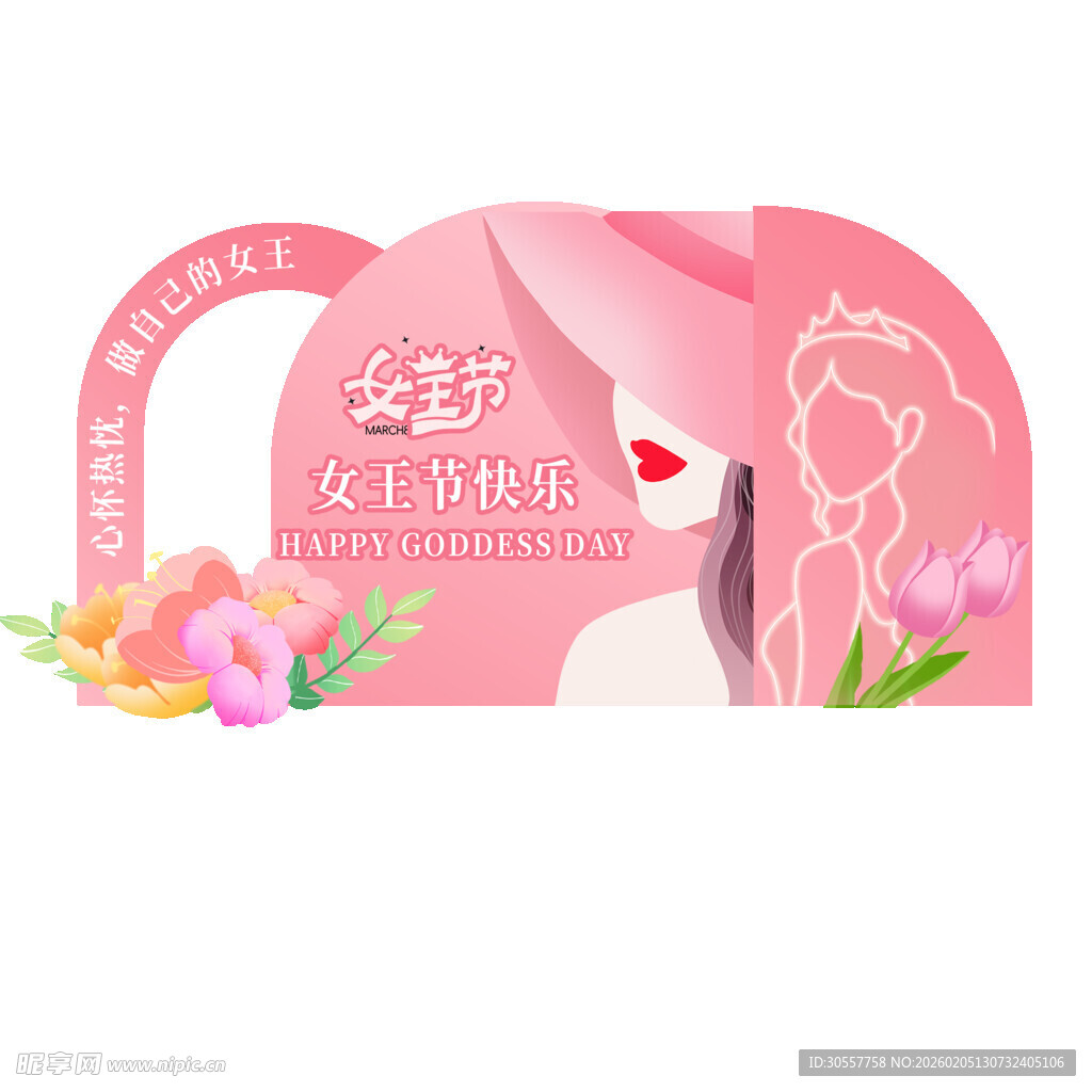 三八妇女节女王节美陈