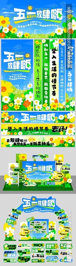 五一插画