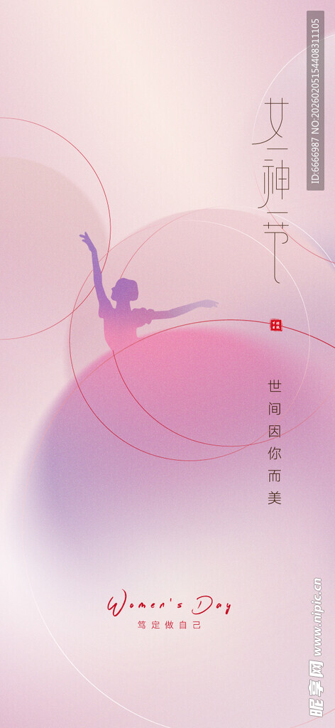 妇女节