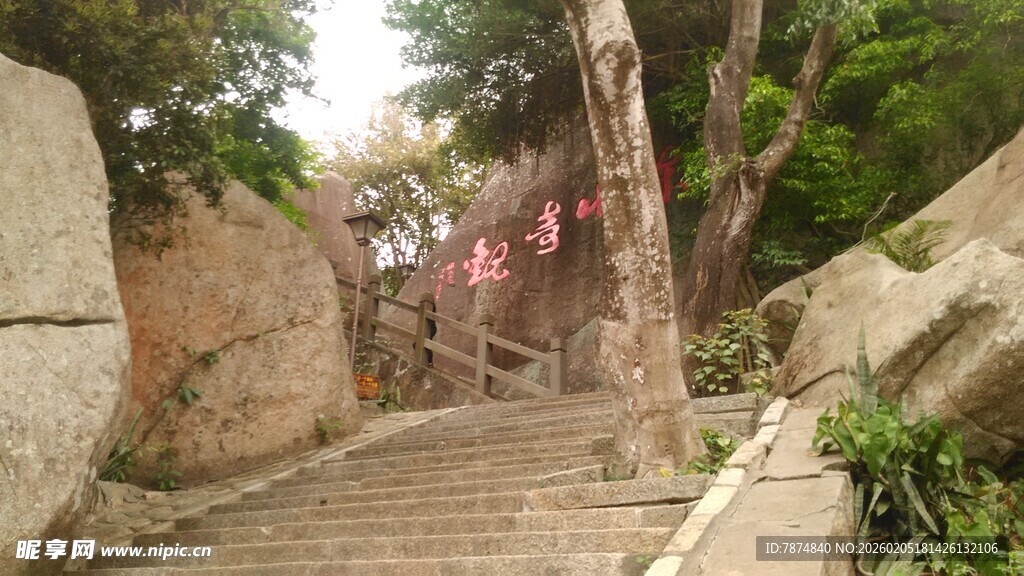 三亚山间石阶 自然清幽之景
