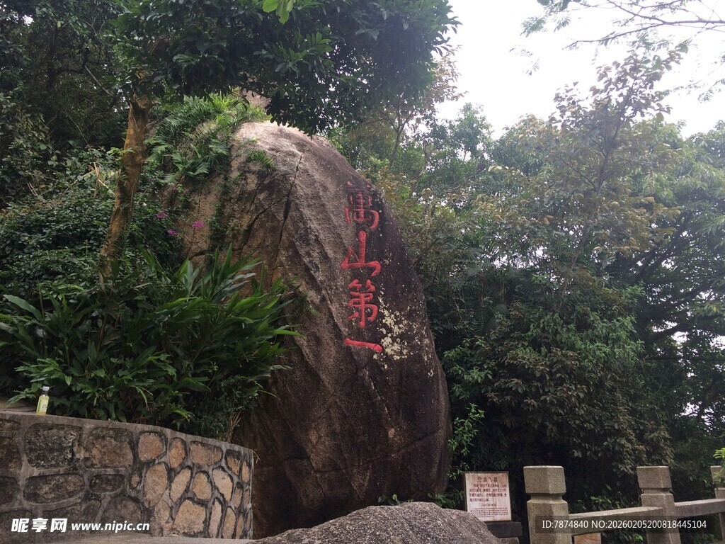 三亚刻字巨石旁的葱郁景致