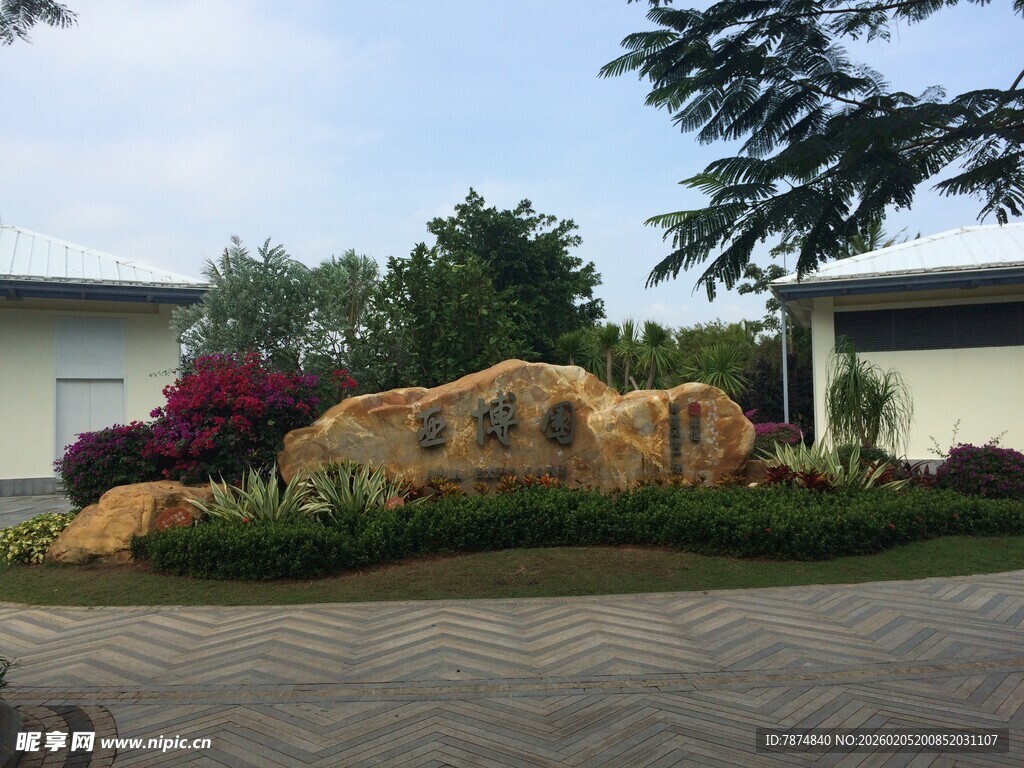 三亚庭院景观中的巨石与绿植