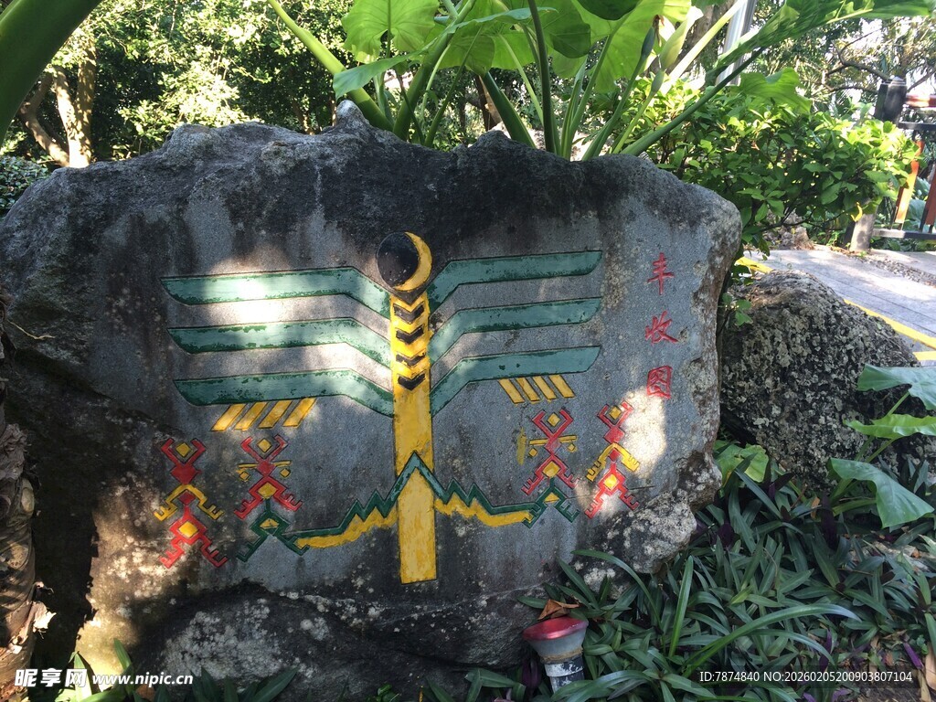 三亚刻有图案的户外石碑