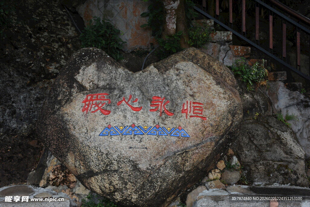 三亚心形石刻景观