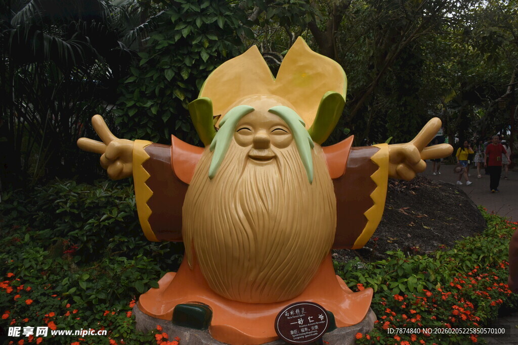 三亚可爱寿星公园林雕塑