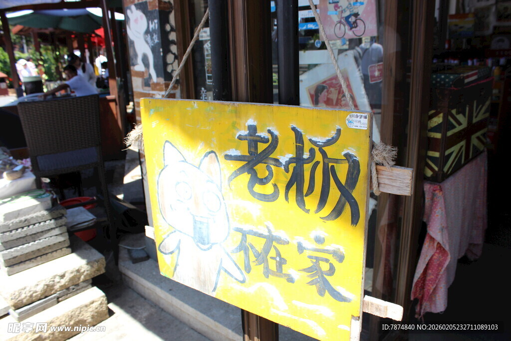 三亚老桥玩家店铺招牌展示