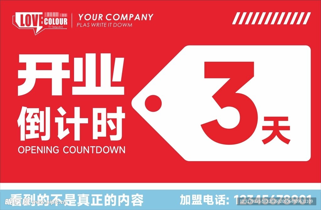 开业倒计时