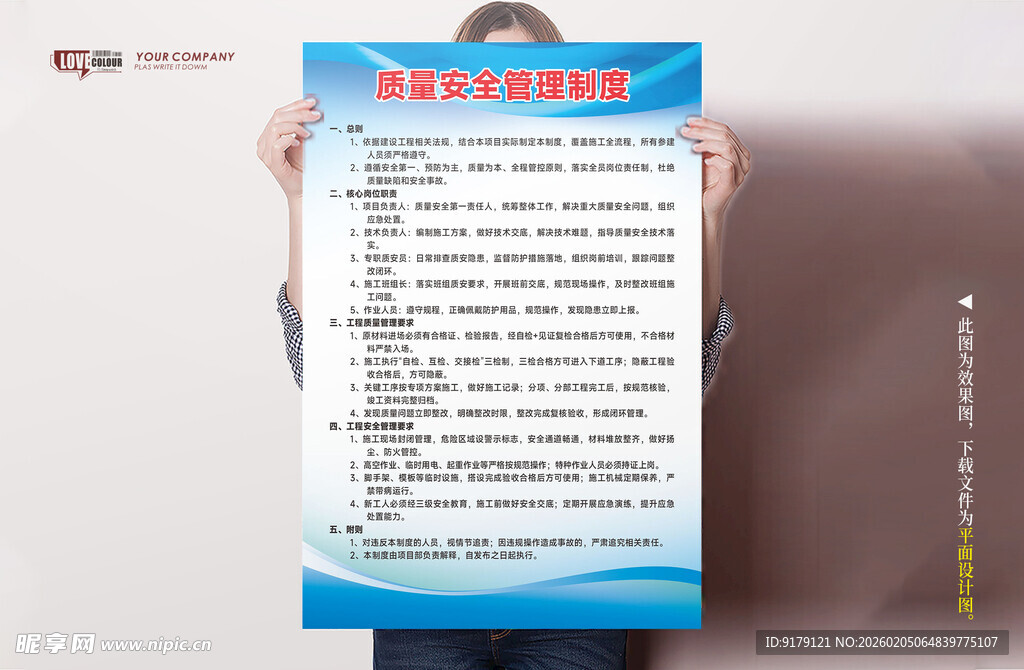 工地质量安全管理制度