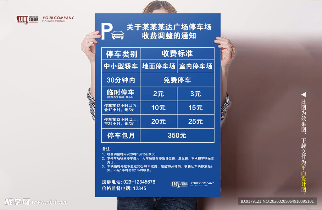 停车场收费调整