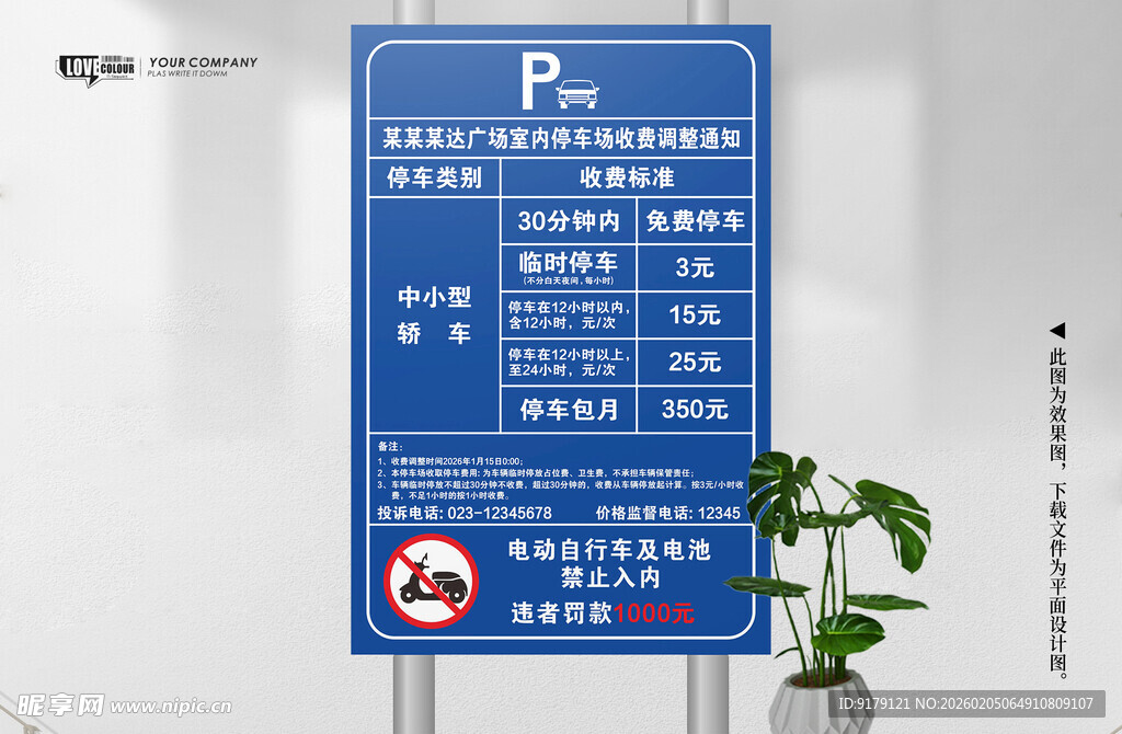 停车场收费调整通知