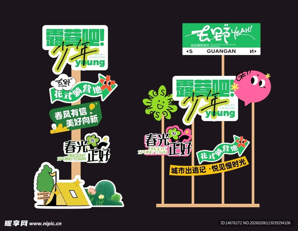 春天踏青春日生活节美陈