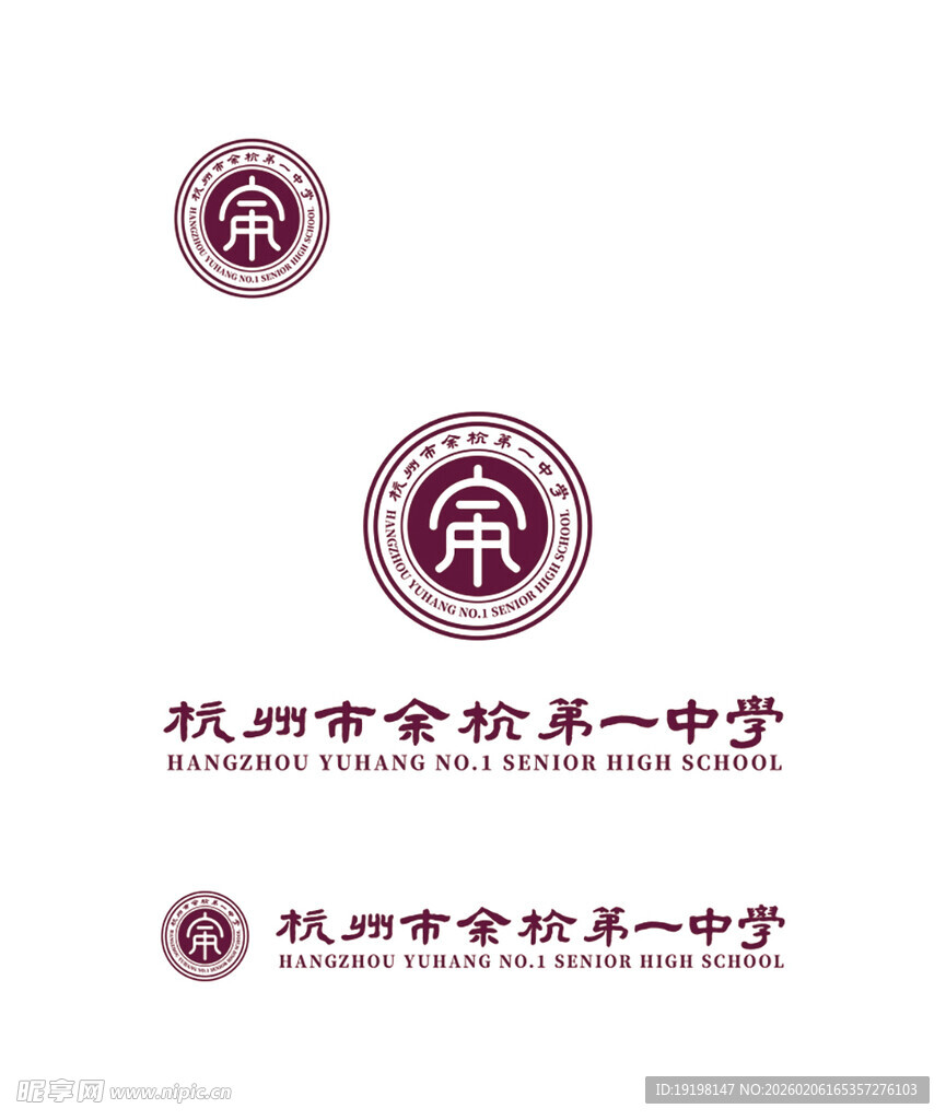 杭州市余杭第一中学