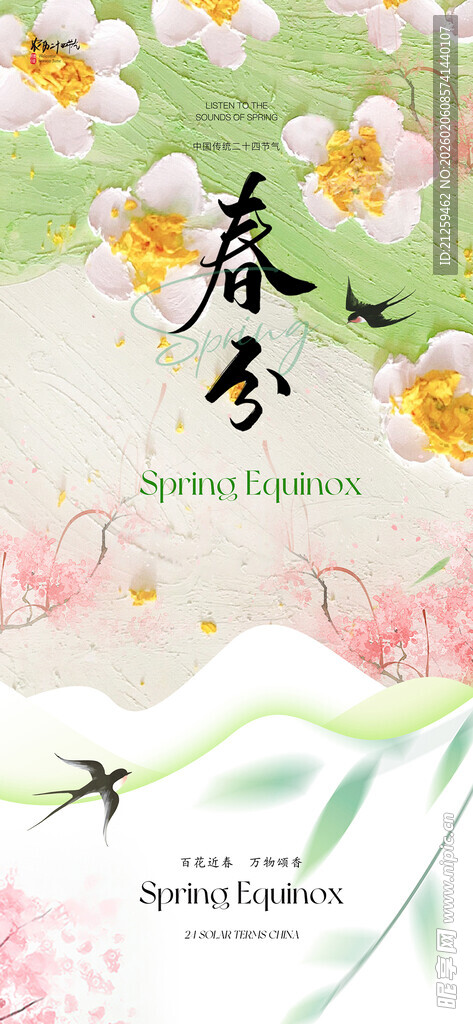 春分简约节气节日插画唯美大气海