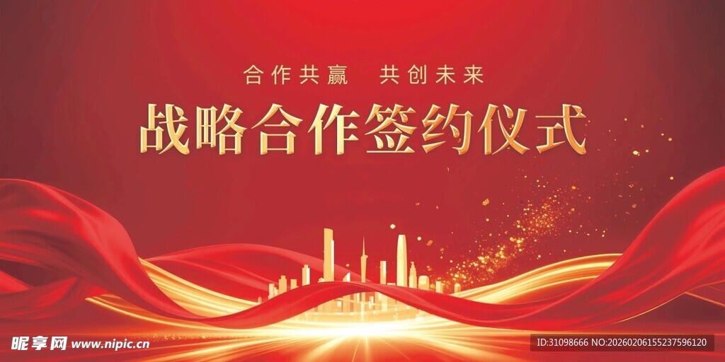战略合作签约仪式背景图