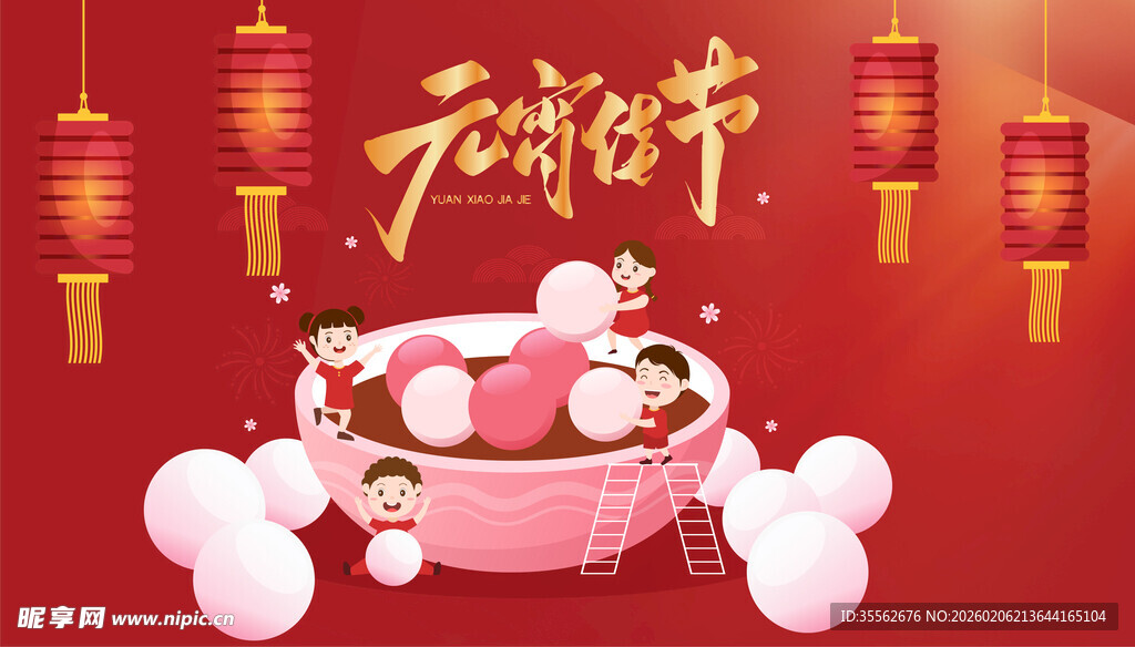 元宵佳节海报
