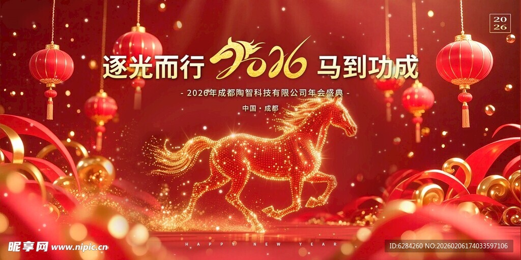 2026年马到成功马年春节背景