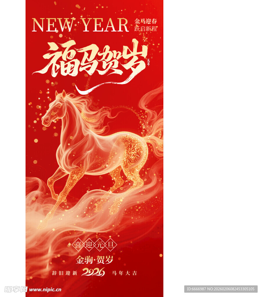 福马贺岁新年喜庆海报